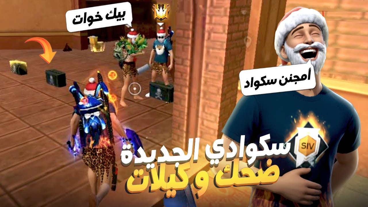 أول اختبار لأمجنن سكواد احتلال بيك الجديدة صدموني 😱