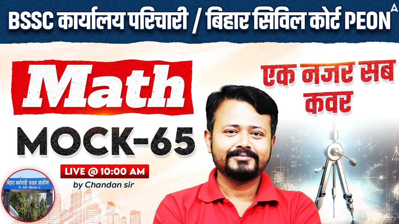 BSSC Karyalay Parichari Vacancy 2025 | Bihar Civil Court Peon | Math Mock 65 by Chandan Sir