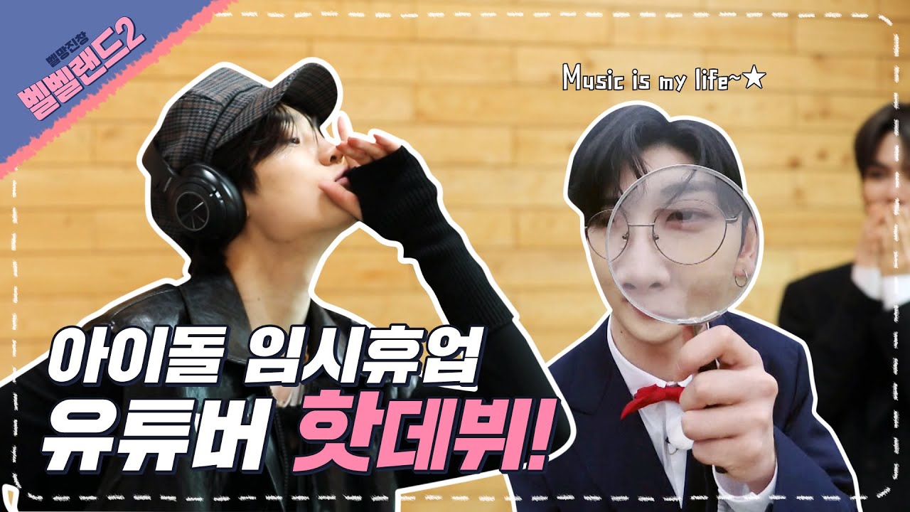 VERIVERY - 벨망진창 벨벨랜드2 Episode.03