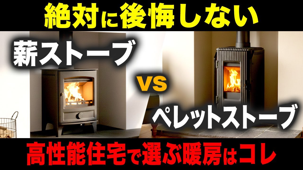 【おすすめ】炎のある暮らしの魅力。おすすめの暖房器具はコレ