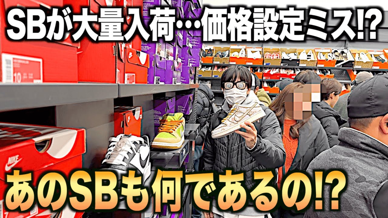 【スニーカー】あのSBも発見…最終セールがヤバすぎる御殿場アウトレット潜入！ NIKE ナイキ 初売り アウトレット 2025 福袋 メンズ エアジョーダン1 シュプリーム supreme 古着