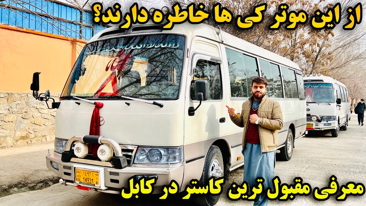 معرفی ویژه از موتر کاستر مادل ۲۰۰۷ که همه مان ازش خاطرات داریم 😇