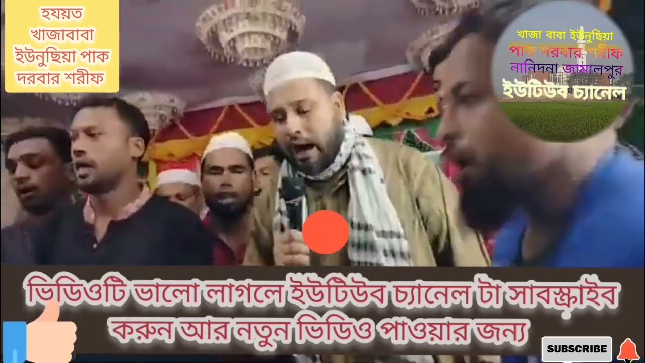 হযরত খাজা ইউনুছিয়া পাক দরবার শরীফে ৩০ শে আশ্বিন রহমতে সময় জিকি