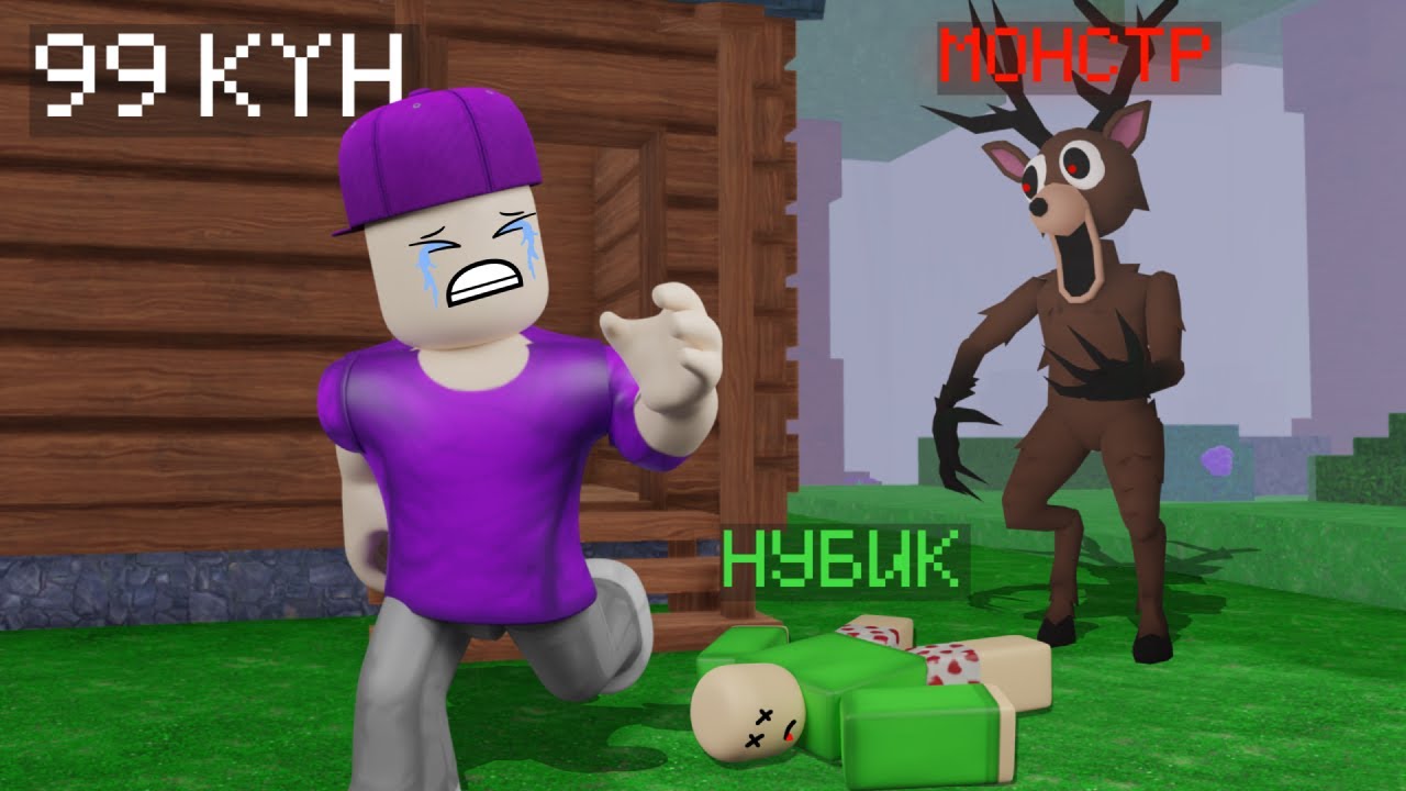 99 КҮН ОРМАНДА ОЙНАП КӨРДІМ