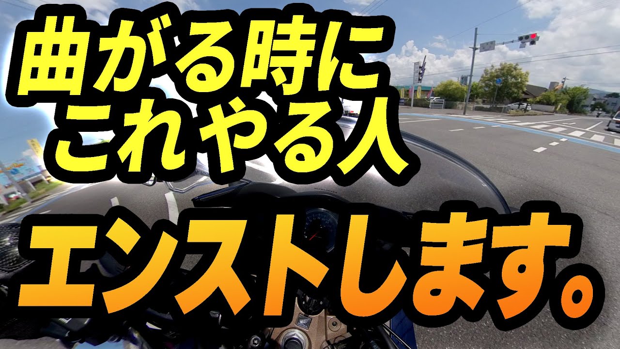 【交差点は何速で曲がるべき？】バイクでエンストしてしまう間違ったシフト操作