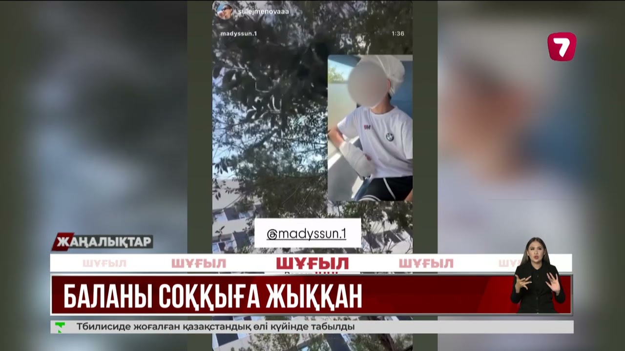 Балқашта 8 жасар баланы соққыға жыққан кім?