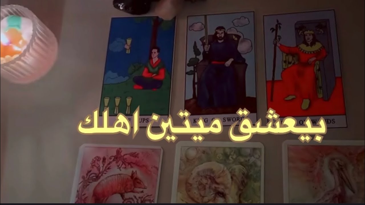 غبي 🙊بس بيحبك ❤️وحشته اوي وهيتجنن عليك نفسه فيك وانك تكون جنبه خايف يخسرك لانه بعد وانت مش بتسال فيه