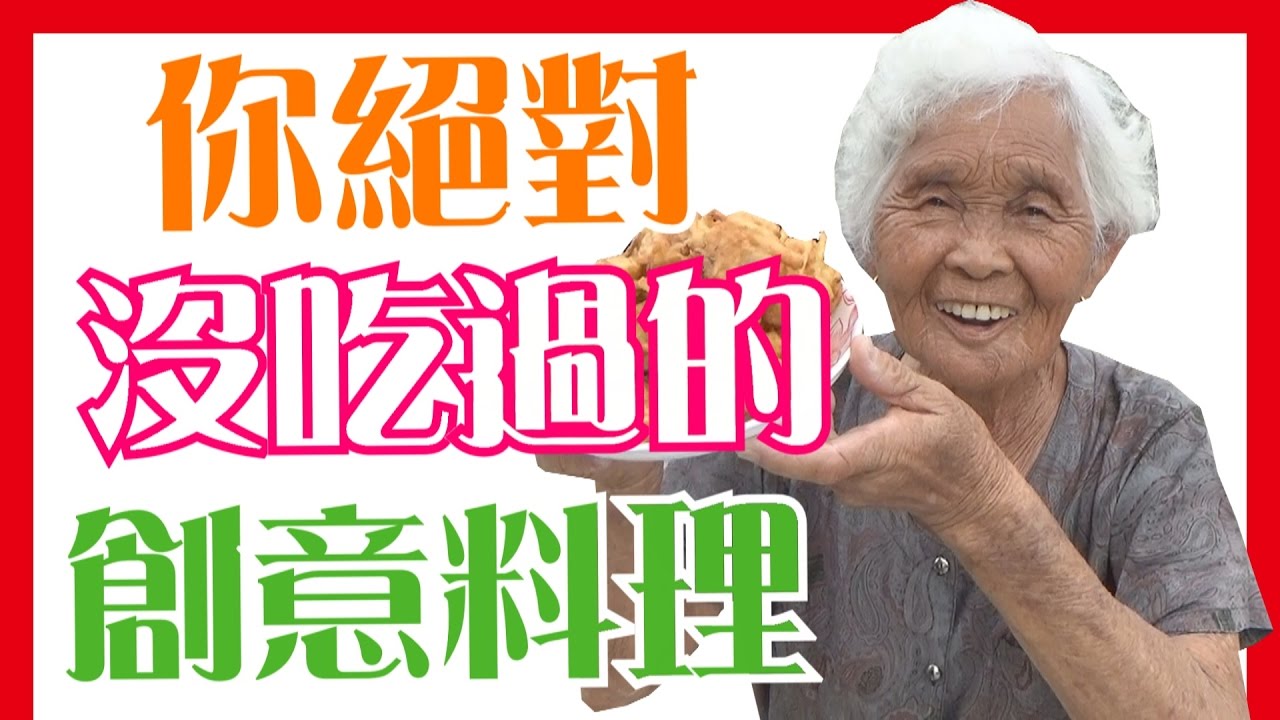 你絕對沒吃過的創意料理│6Yo食堂#36│6YingWei快樂姊+快樂嬤│台灣芭樂、美食、小吃、做法、食譜、古早味、素食