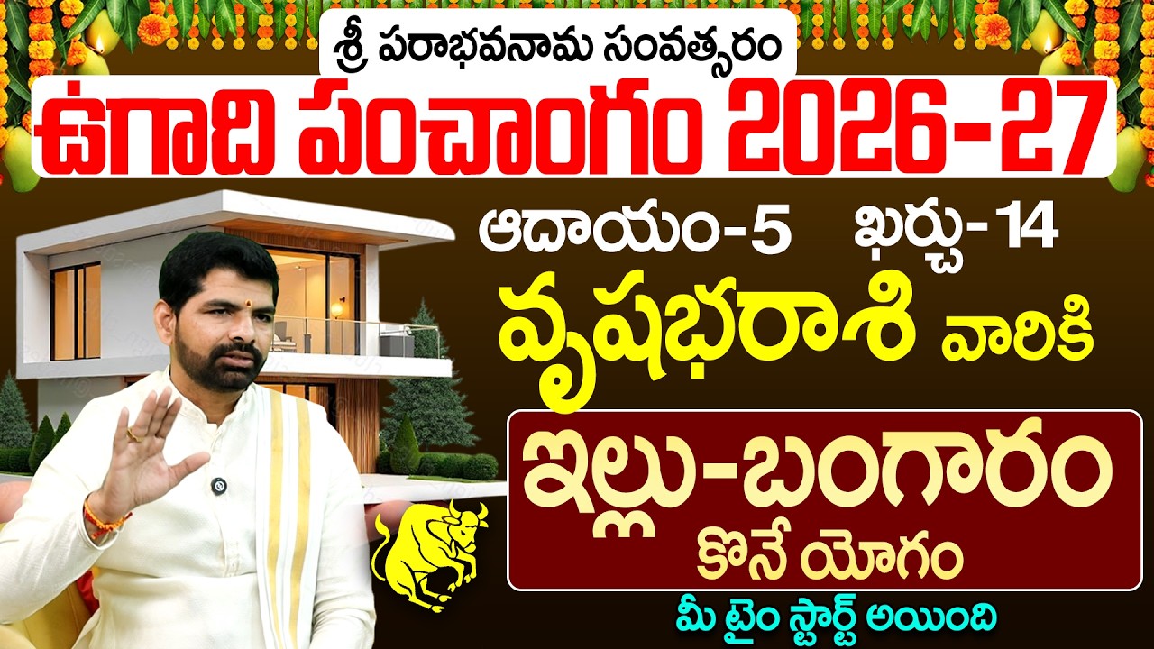 వృషభ రాశి వారి ఉగాది పంచాంగం 2026-27 | Vrushabha Rasi Ugadi Panchangam 2026-27 Prediction Telugu