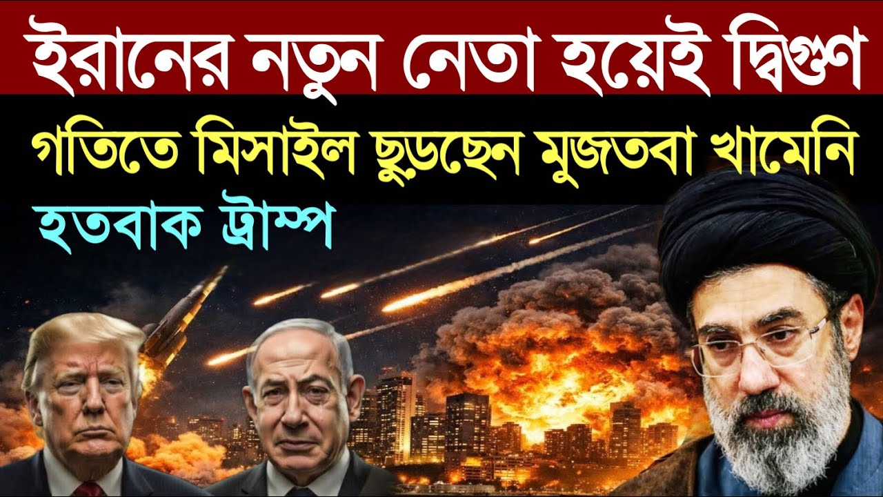 ইরানের নতুন লিডার হয়েই মুজতবা খামেনির কঠিন সিদ্ধান্তে হতবাক বিশ্ব || 1A News || The Untold 