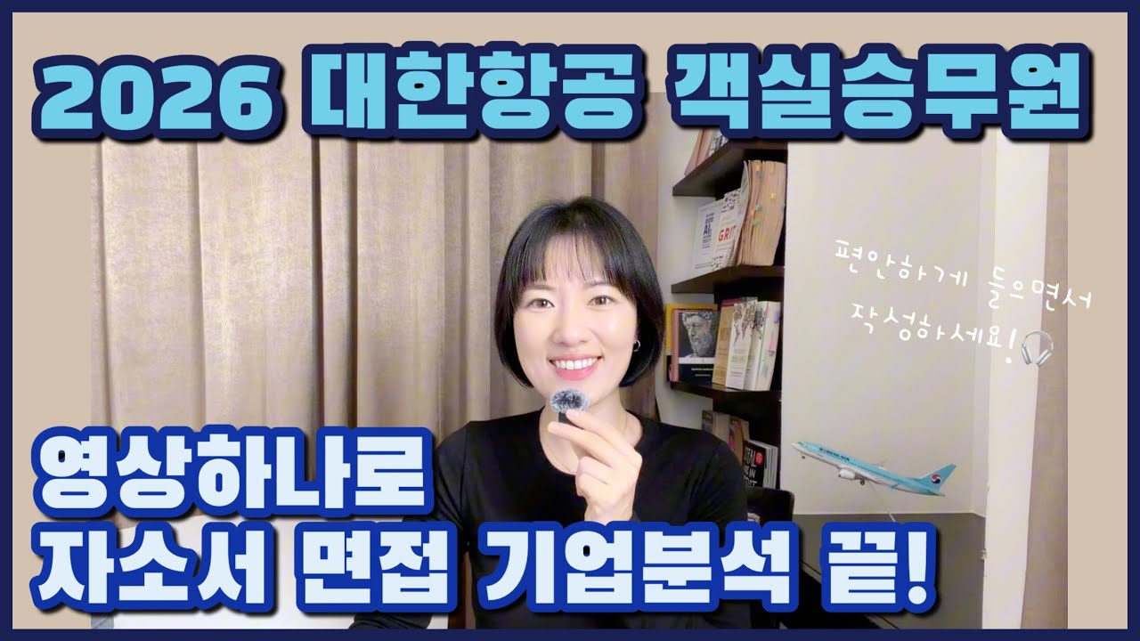 Давайте подготовимся к собеседованию на должность бортпроводника в Korean Air! Составьте резюме и...