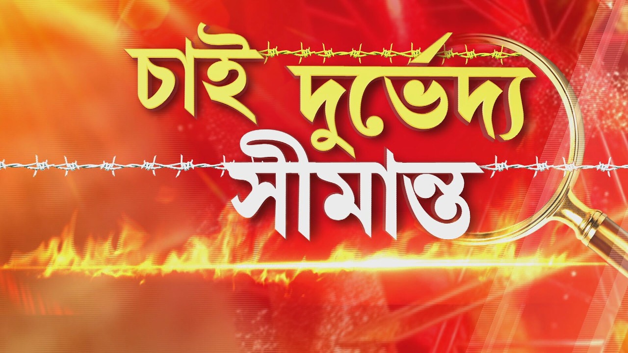‘ভোটব্যাঙ্কের জন্য বাংলা বিক্রি হয়ে যাচ্ছে.’, বিস্ফোরক অভিযোগ কৃষ্ণগঞ্জের বিধায়ক আশিস বিশ্বাসের