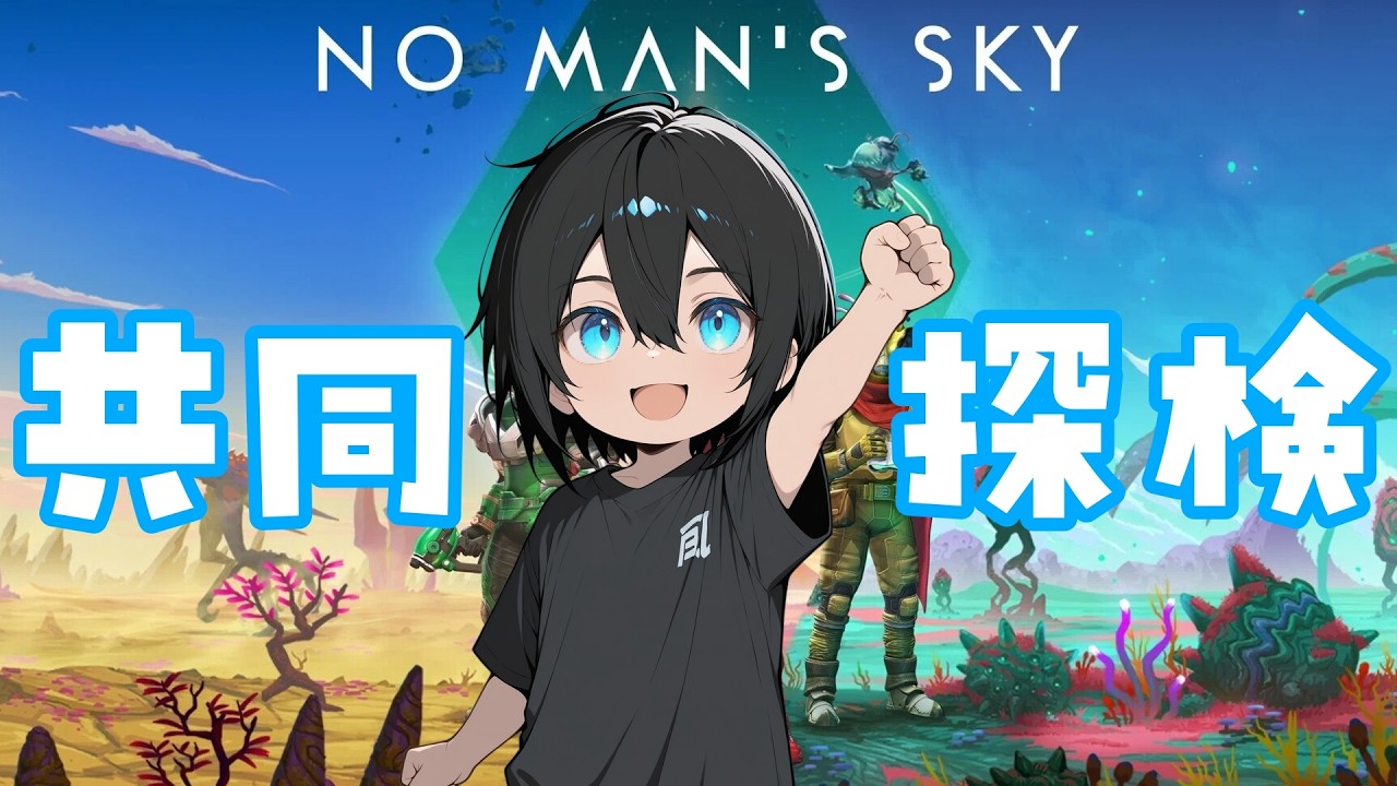 #26【No Man’s Sky】共同探検21やってみる