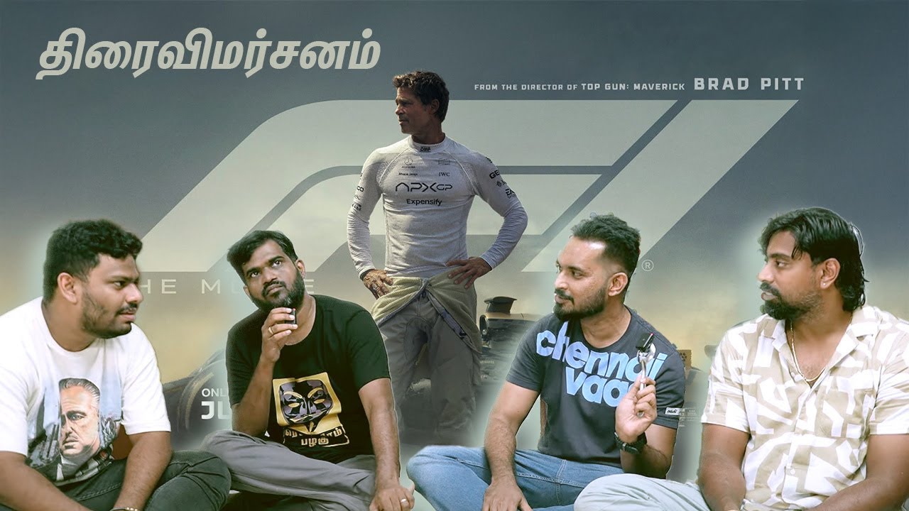 F1 Movie Review | Brad Pitt | Box Box | Vijay Varadharaj | Sudharshan | Sam | Jeshwanth