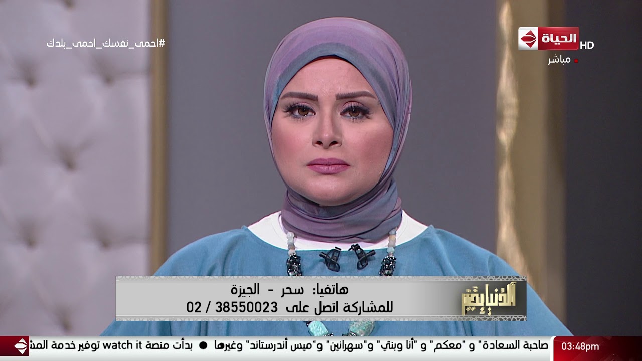 الدنيا بخير - متصلة تتسبب في صدمة لمياء فهمي والشيخ محمد عبد السميع 