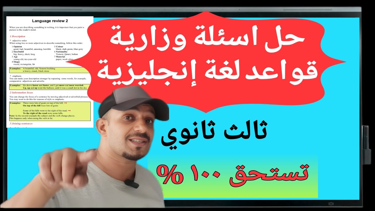 حل اسئلة قواعد انجليزي | ثالث ثانوي اليمن