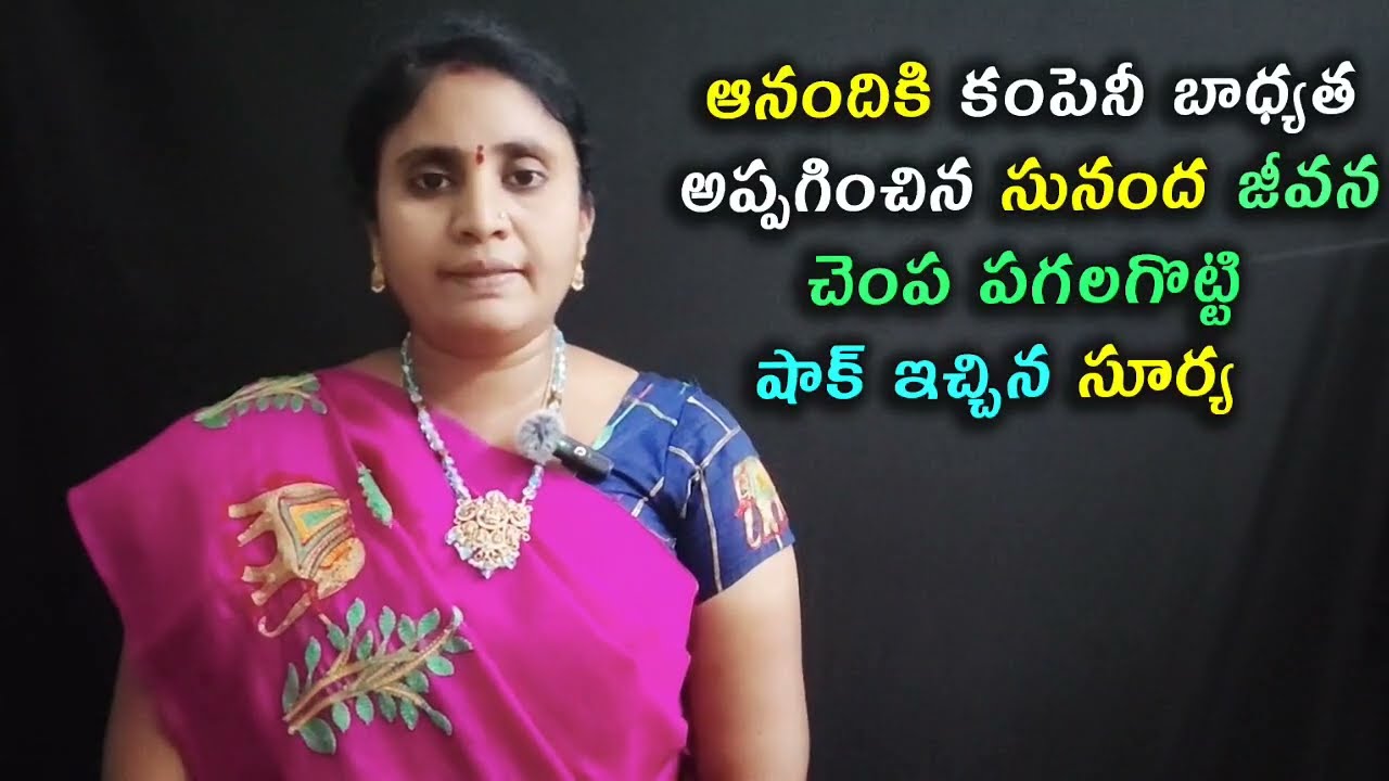 Paape Maa Jeevana Jyothi Serial reviewఆనందికి కంపెనీబాధ్యతఅప్పగించినసునంద జీవన చెంప పగలగొట్టిన సూర్య