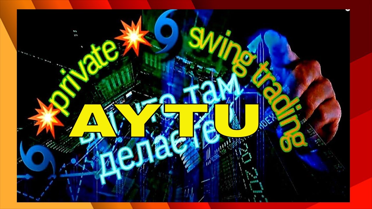 ИНВЕСТИЦИИ ДЛЯ НАЧИНАЮЩИХ Aytu BioScience  Разбор и отработка #AYTU