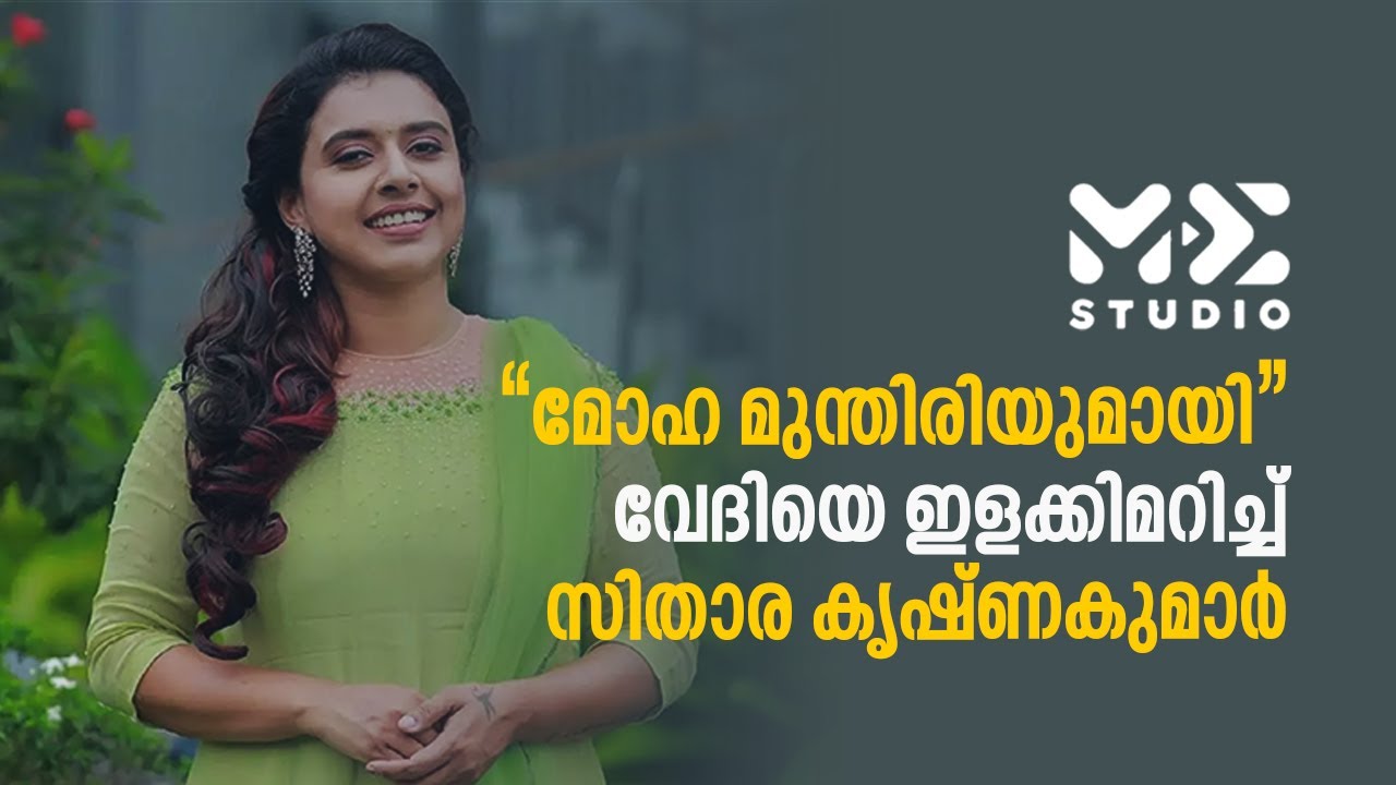Moha mundiri | Sithara Krishnakumar | Madhura Raja | Gulf Madhyamam | Me Studio | ME Studio