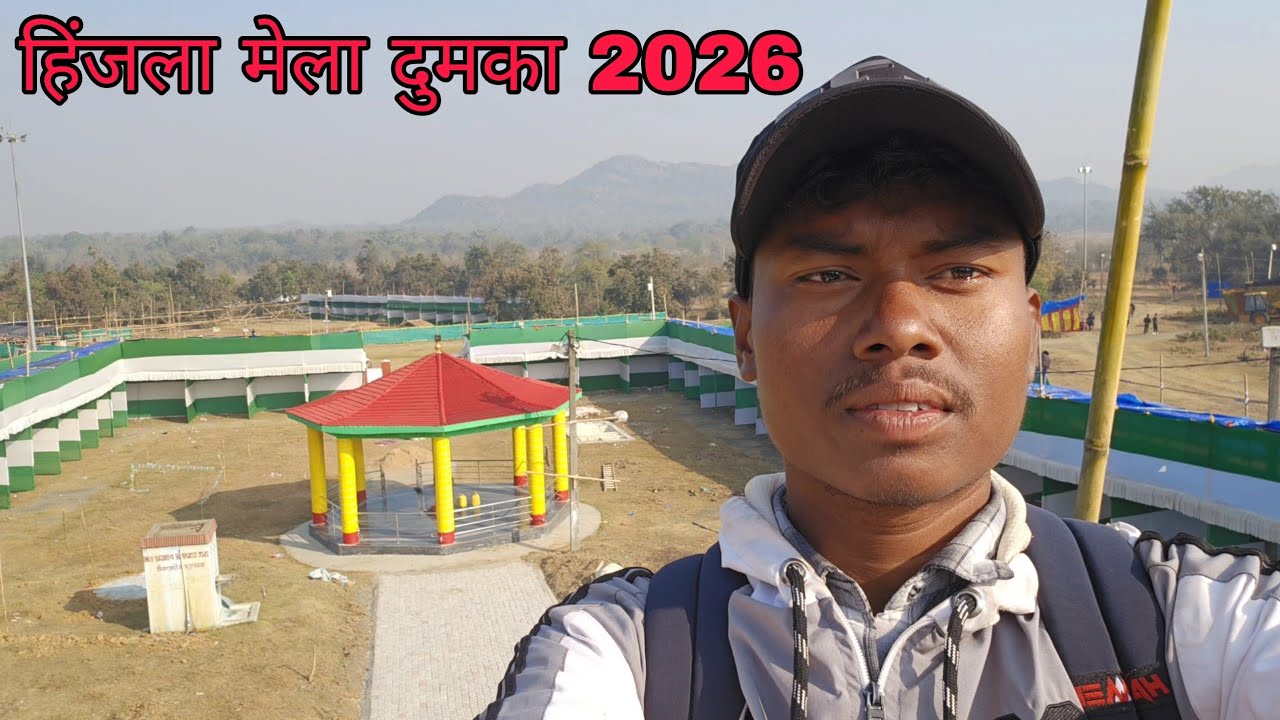 हिंजला मेला दुमका 2026// Hinjla mela Dumka 2026. Updates videos 