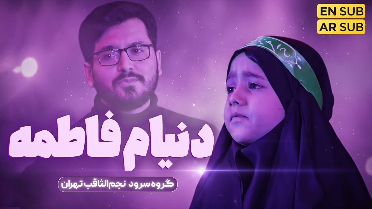 نماهنگ 