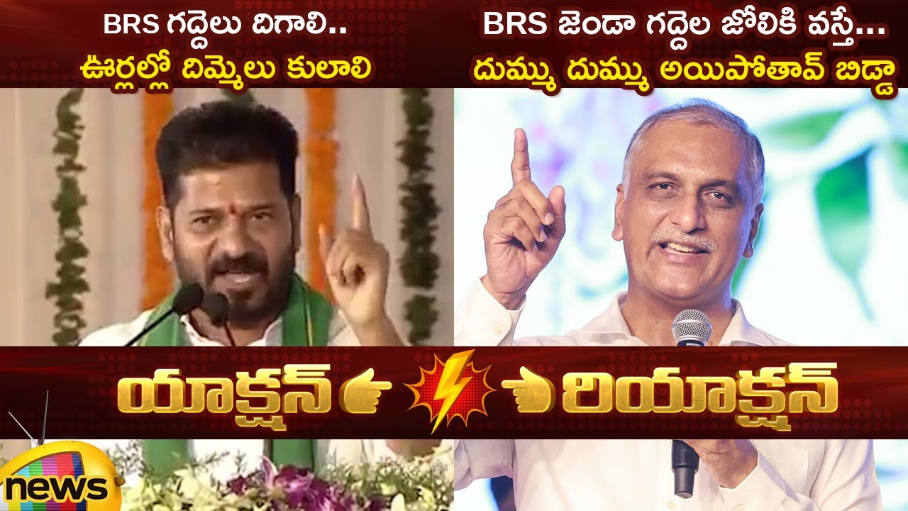 Action And Reaction: Revanth Reddy Vs Harish Rao | Congress Vs BRS | Telangana Politics | Mango News