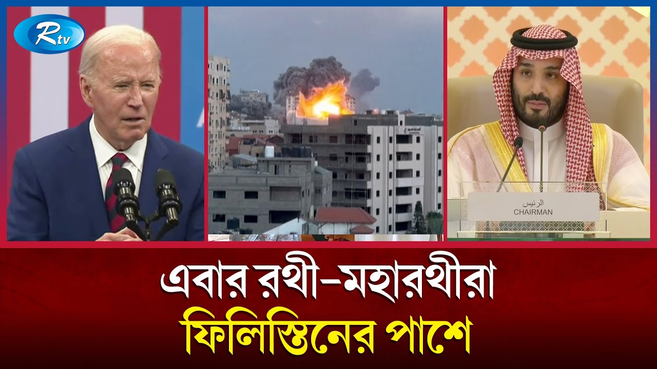 ঈদে যেভাবে সুখবর পেলো ফিলিস্তিনিরা | EID PALESTIAN | AUSTRALIA | Rtv News