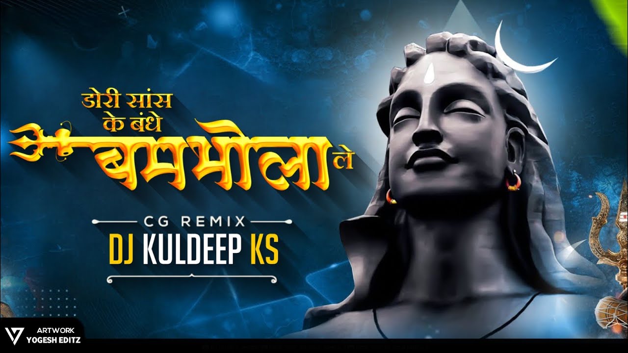 Dori Saans Ke Bandhe Bumbhola Le (Feel The Bass) DJ Kuldeep Ks ! Jana Tola Mola He Song