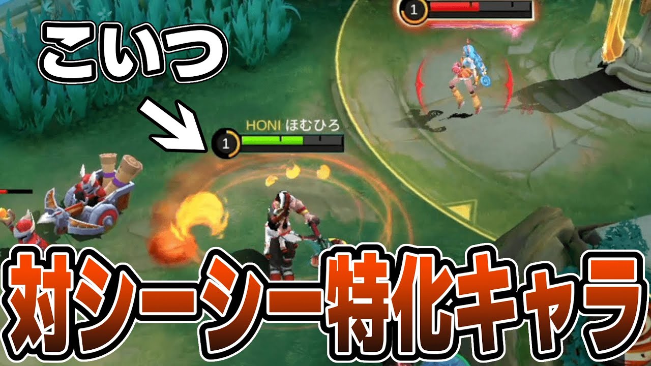 【本当？】シーシーに対してのみ強いと噂の「バルモンド」使ってみた【モバレ/モバイルレジェンド/Mobile Legends】
