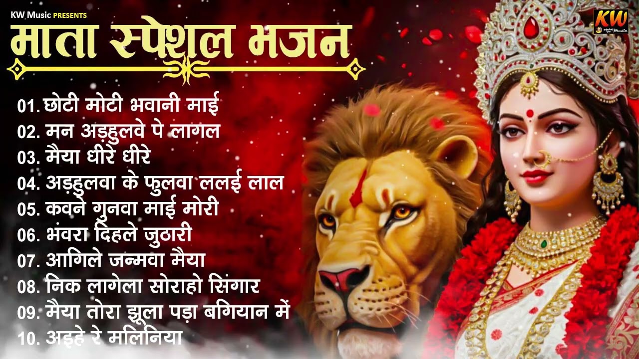 #Top 10 Paramparik Devi Pachra Geet Jukebox | देवी माता के टॉप 10 पारम्परिक देवी पचरा गीत 2026