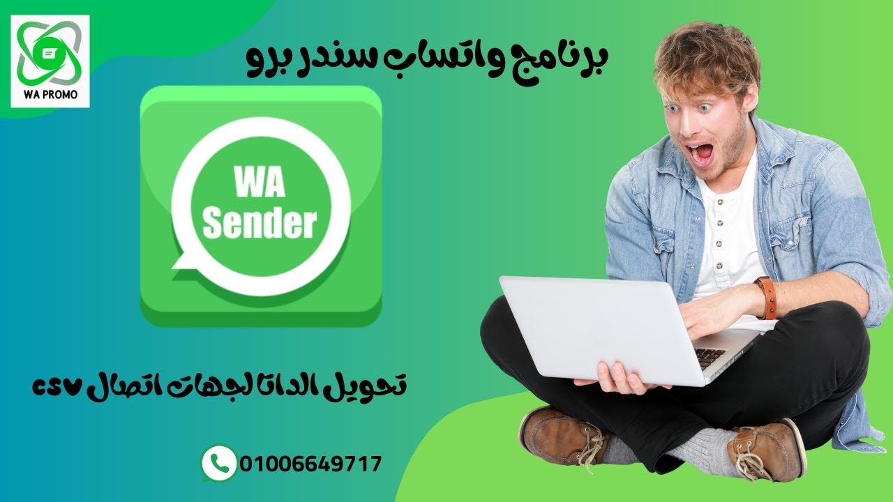 تحويل الداتا لجهات اتصال csv