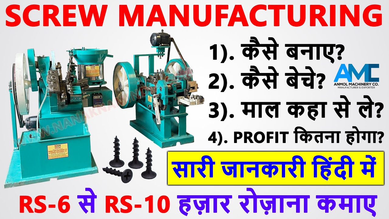 Full Automatic Screw Making Machine 😍👌 | Screw Making Machine Price | M: 9814312452 | Screw Business