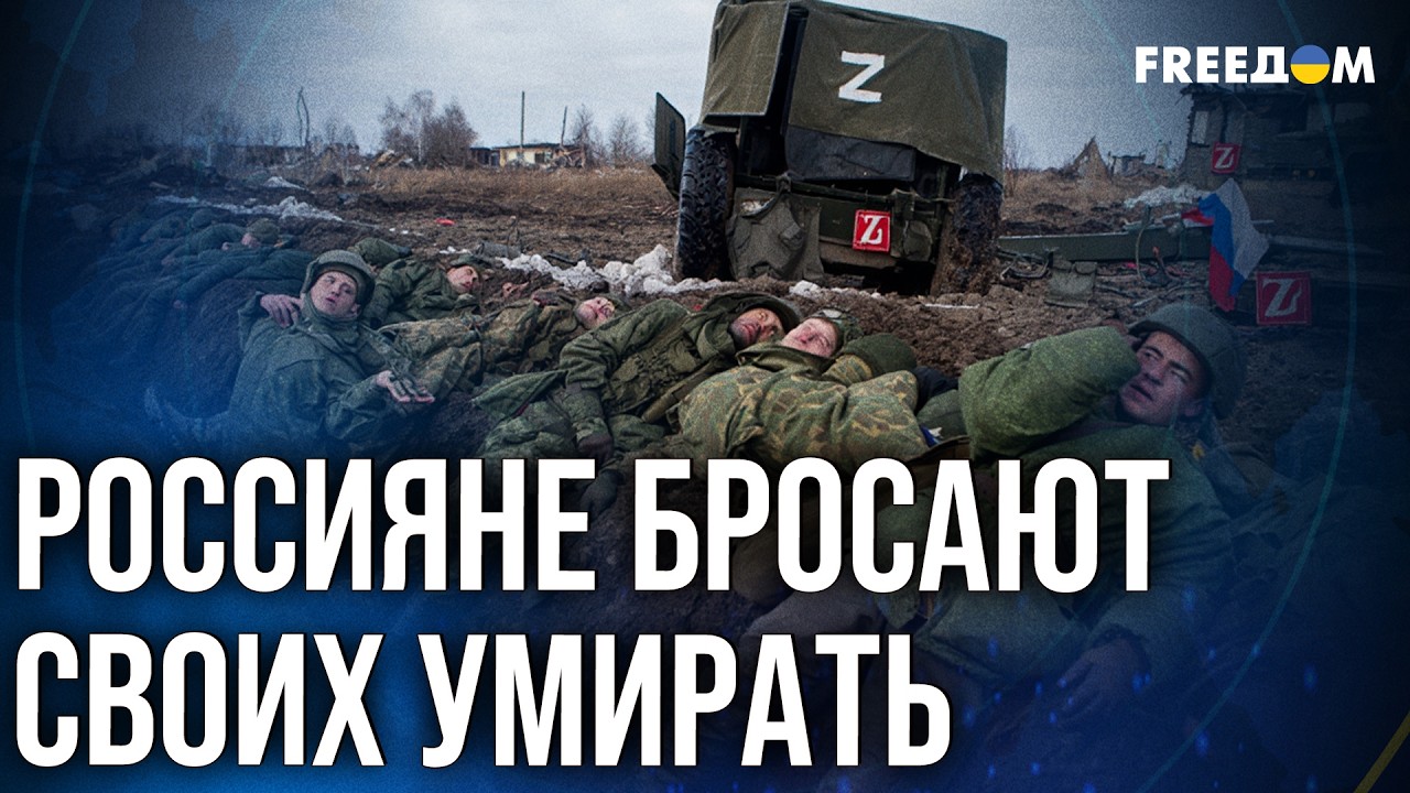 🔴 Эвакуации больше НЕТ: раненые россияне обречены НА СМЕРТЬ