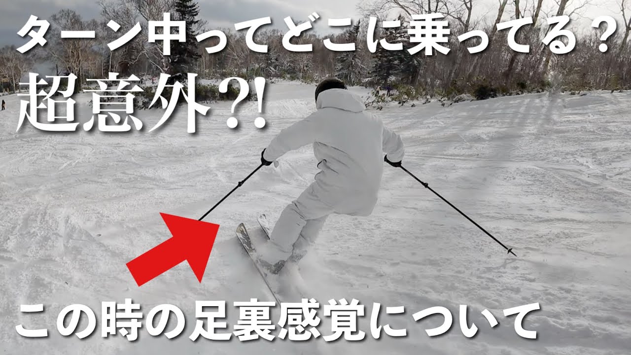 【意外なポイント】スキー滑走中ってどこに体重をかけたらいいの？２つのポイントに分けて分かりやすく解説しています。
