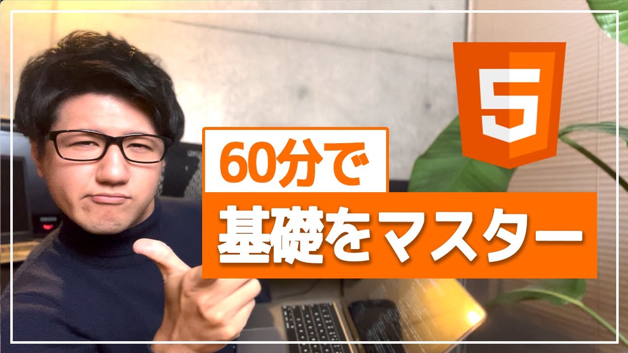 世界一わかりやすいHTML講座！ #初心者向け #HTML入門 #プログラミング