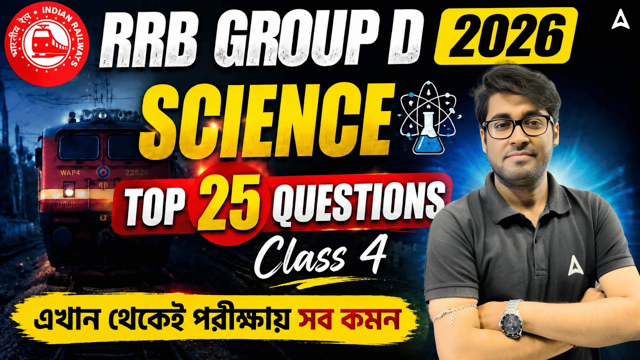 RRB Group D Science Classes 2026 | Top 25 Important Questions | RRB Group D Science Practice Set