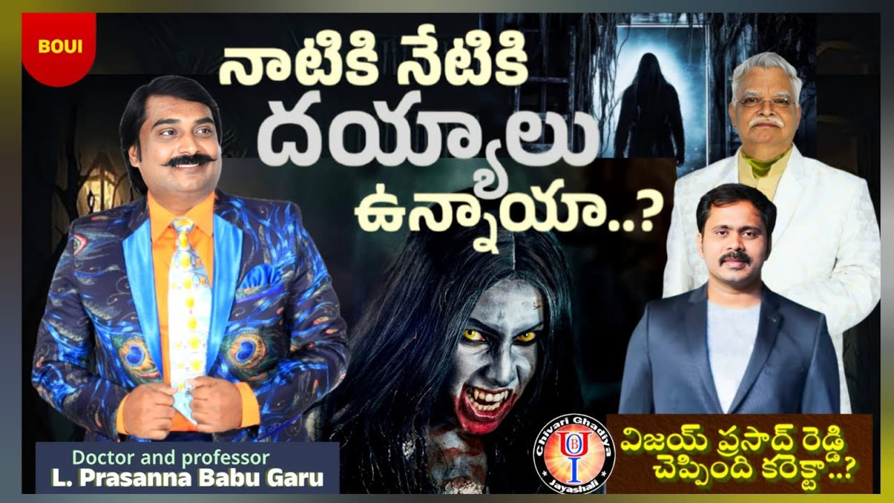 నేటి కాలంలో కూడా దయ్యాలు ఉన్నాయా ? D&P L. Prasanna Babu gari excellent speech 2025 // Boui //