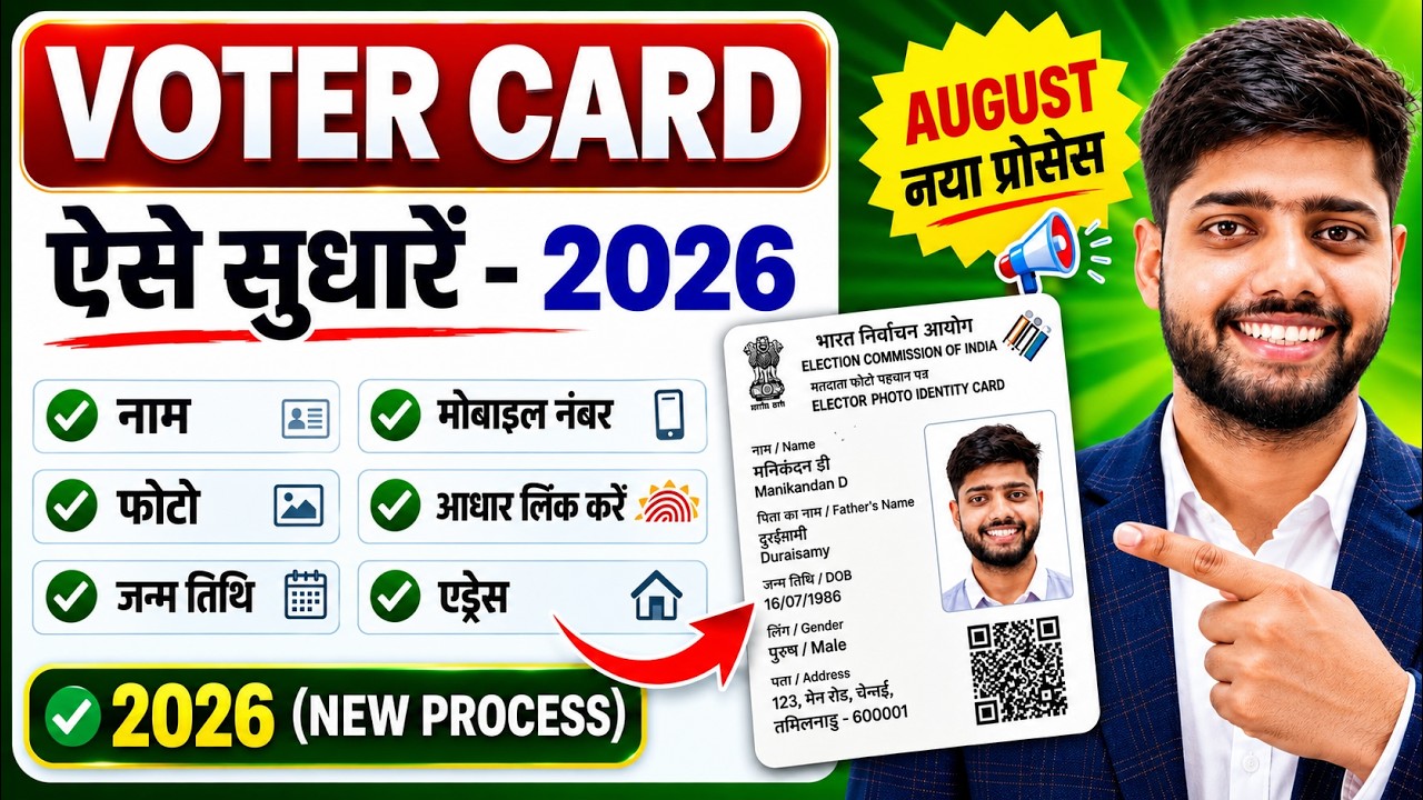 Voter ID Card Correction Online 2026| Voter Card Me Name Kaise Change Kare | Photo Change Voter