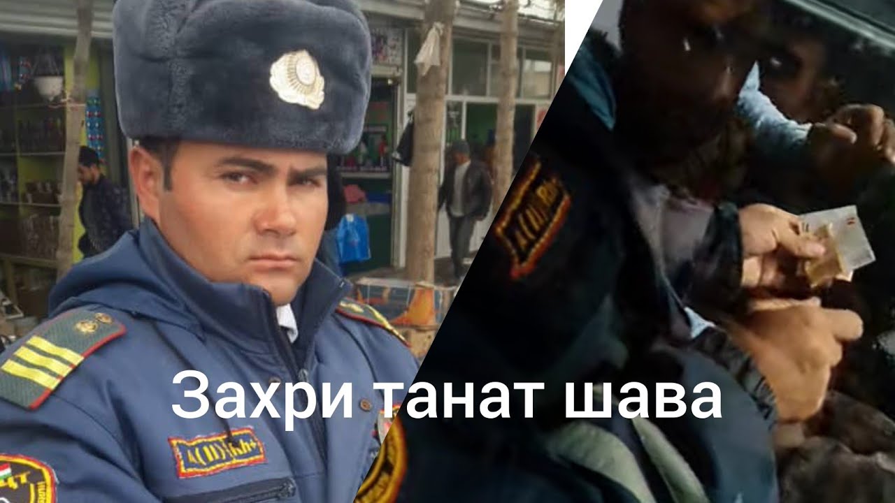ВЗЯТЬКА ДПС СЕРЖАНТ САФАРОВ )Ш.БОХТАР
