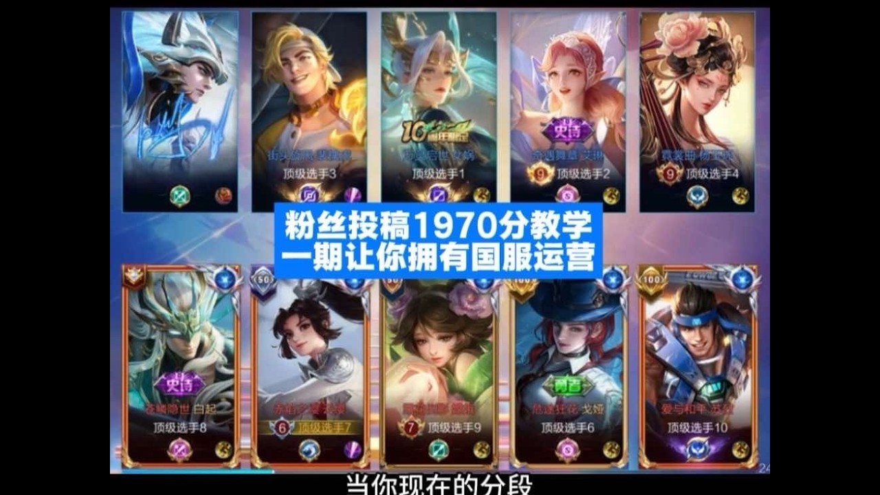 1970复盘教学，一期让呢拥有国服打野云缨运营思路 #王者荣耀 #巅峰赛 #王者上分技巧