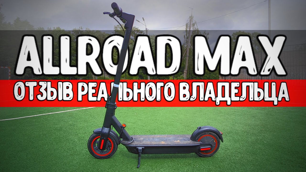Дешевый ЭЛЕКТРОСАМОКАТ с большой батареей 🔥 Digma Allroad Max Отзыв Владельца  📌