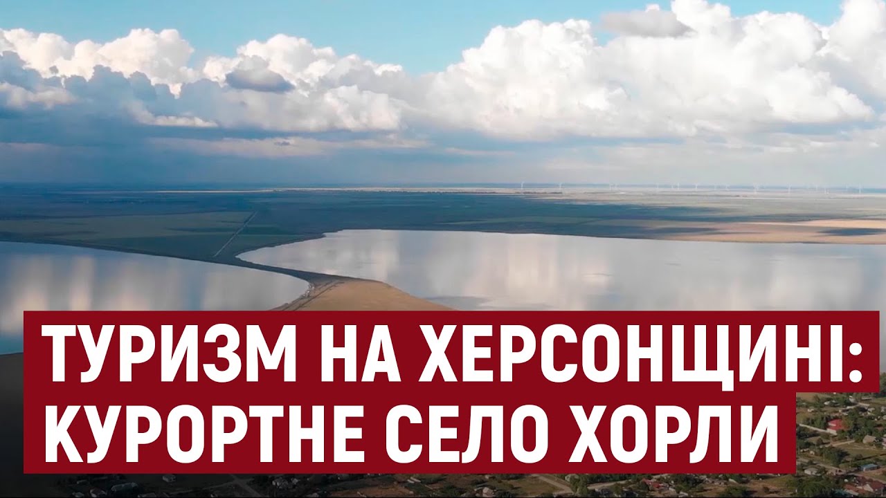 Курортні Хорли - як організований відпочинок