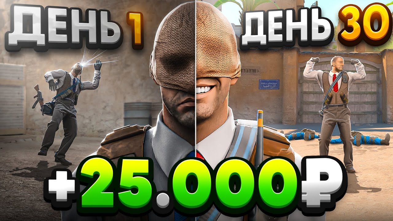 Я 30 ДНЕЙ ИГРАЛ ТУРНИРЫ НА НАСТОЯЩИЕ ДЕНЬГИ В КС2 - СКОЛЬКО ЗАРАБОТАЛ? CS2