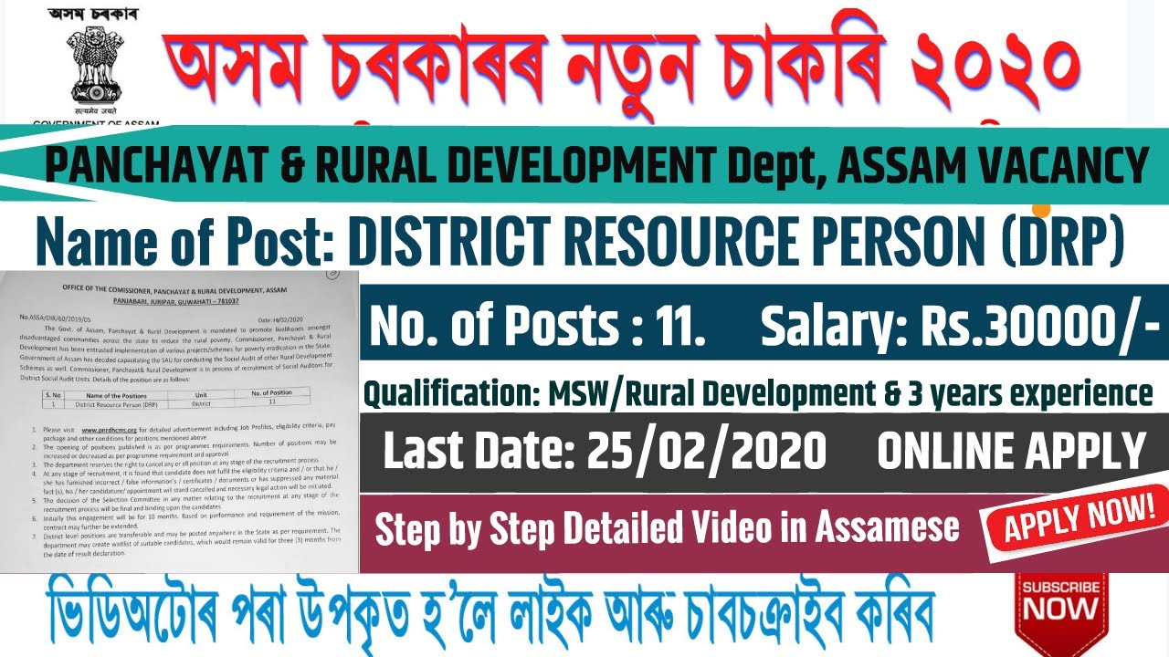 PNRD Assam Recruitment 2020 | District Resource Person | 11 Posts | Salary 30000 | Last date 25Feb20