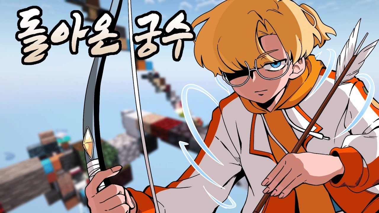 마크 활은 기깔나게 쏘긴 해 ㄷㄷ (마인크래프트 초능력 침대전쟁)