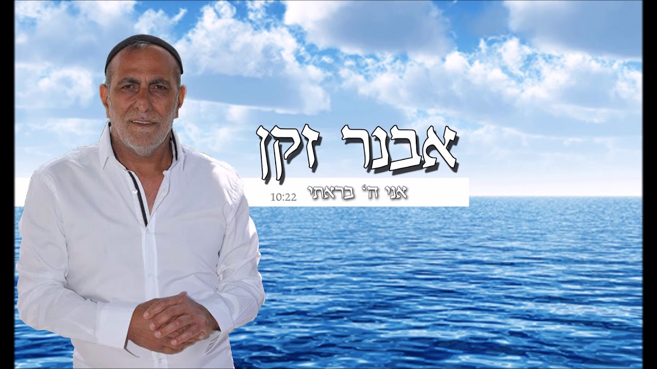 אבנר זקן שליט