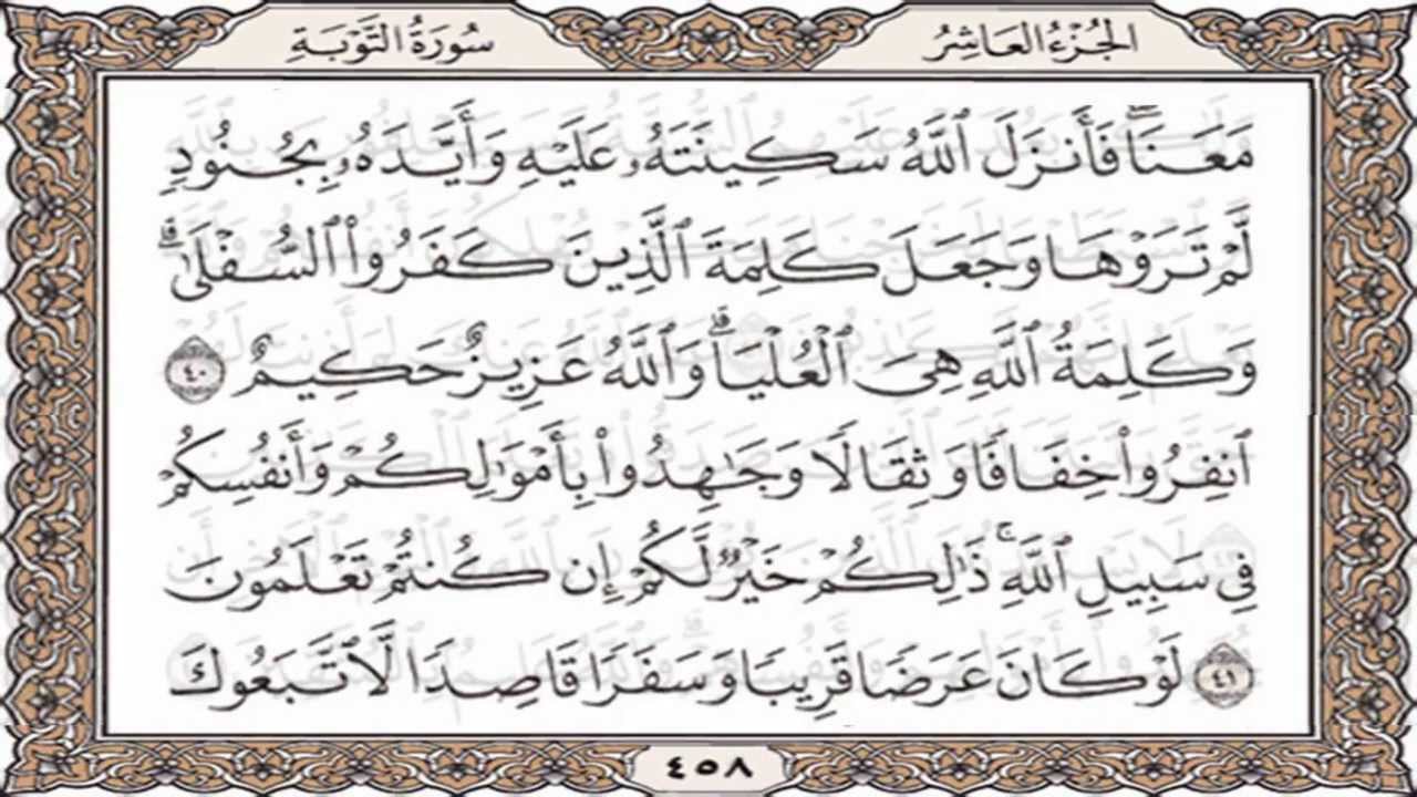سورة التوبة من الآية33 حتي الآية 59  بصوت الشيخ صالح الحواس
