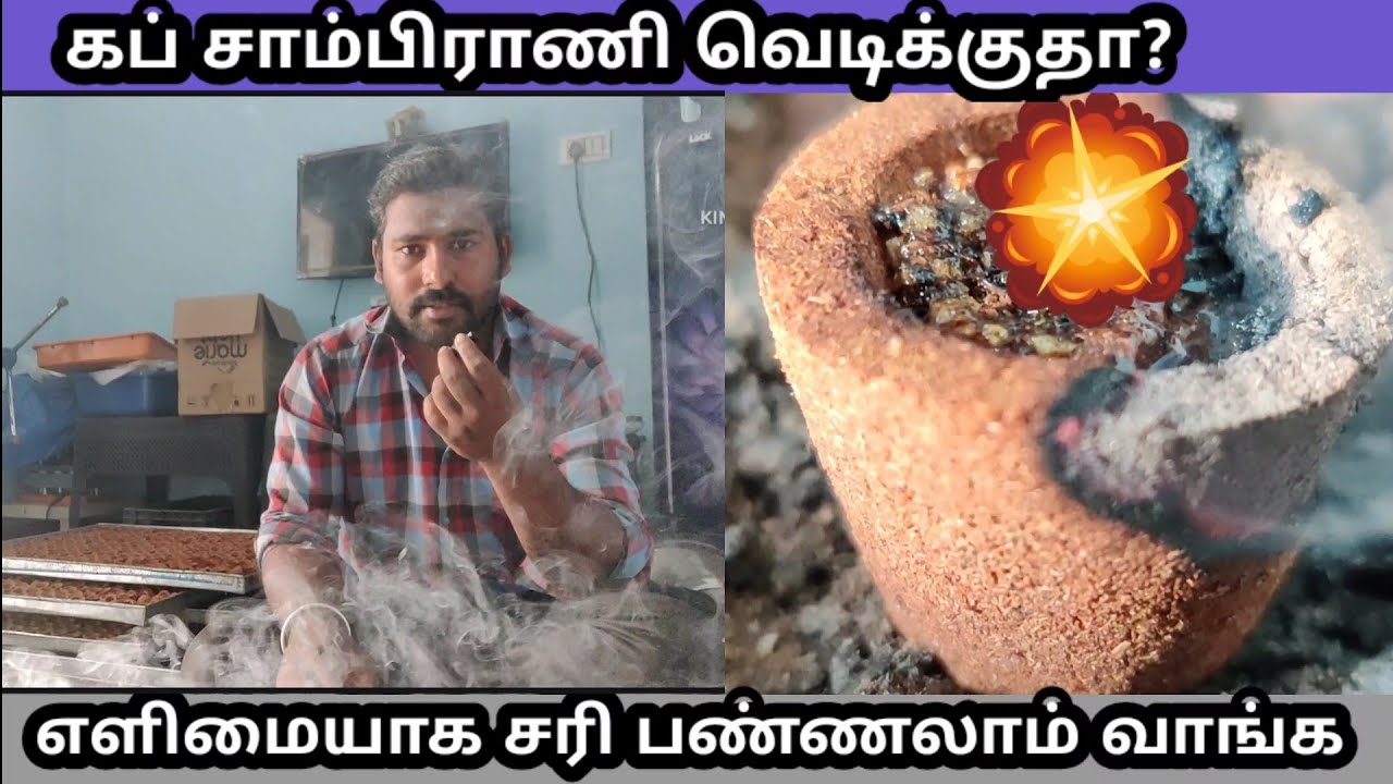 கப் சாம்பிராணி வெடிக்கும் பிரச்சினைக்கு தீர்வு 🔥🔥🔥CUP SAMBRANI EXPLOSION TAMIL| MEDIA WIRE