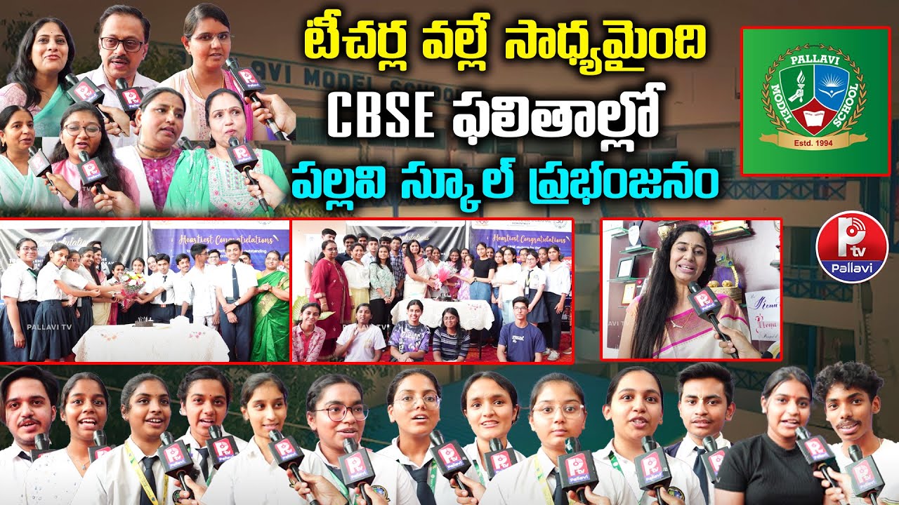 Pallavi Model School Students Achieved Excellent Results In CBSE Exam | Bowenpally | P TV