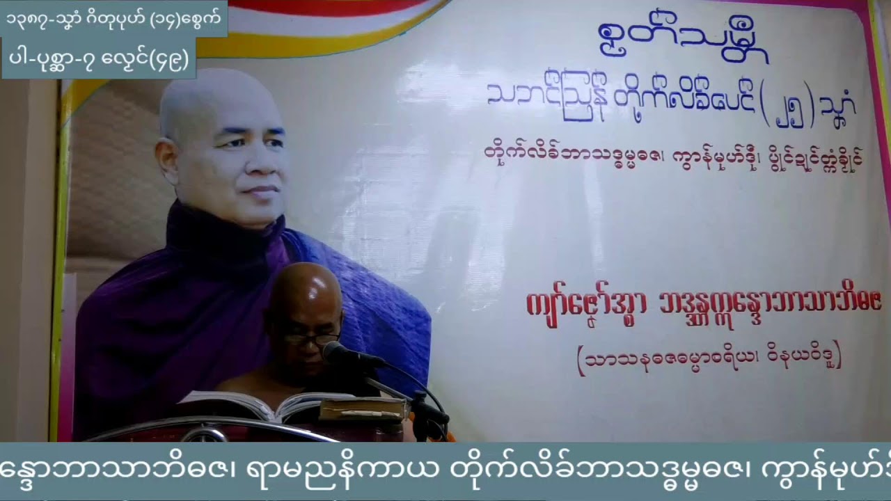 ပါရာဇိကဏ်(၇)